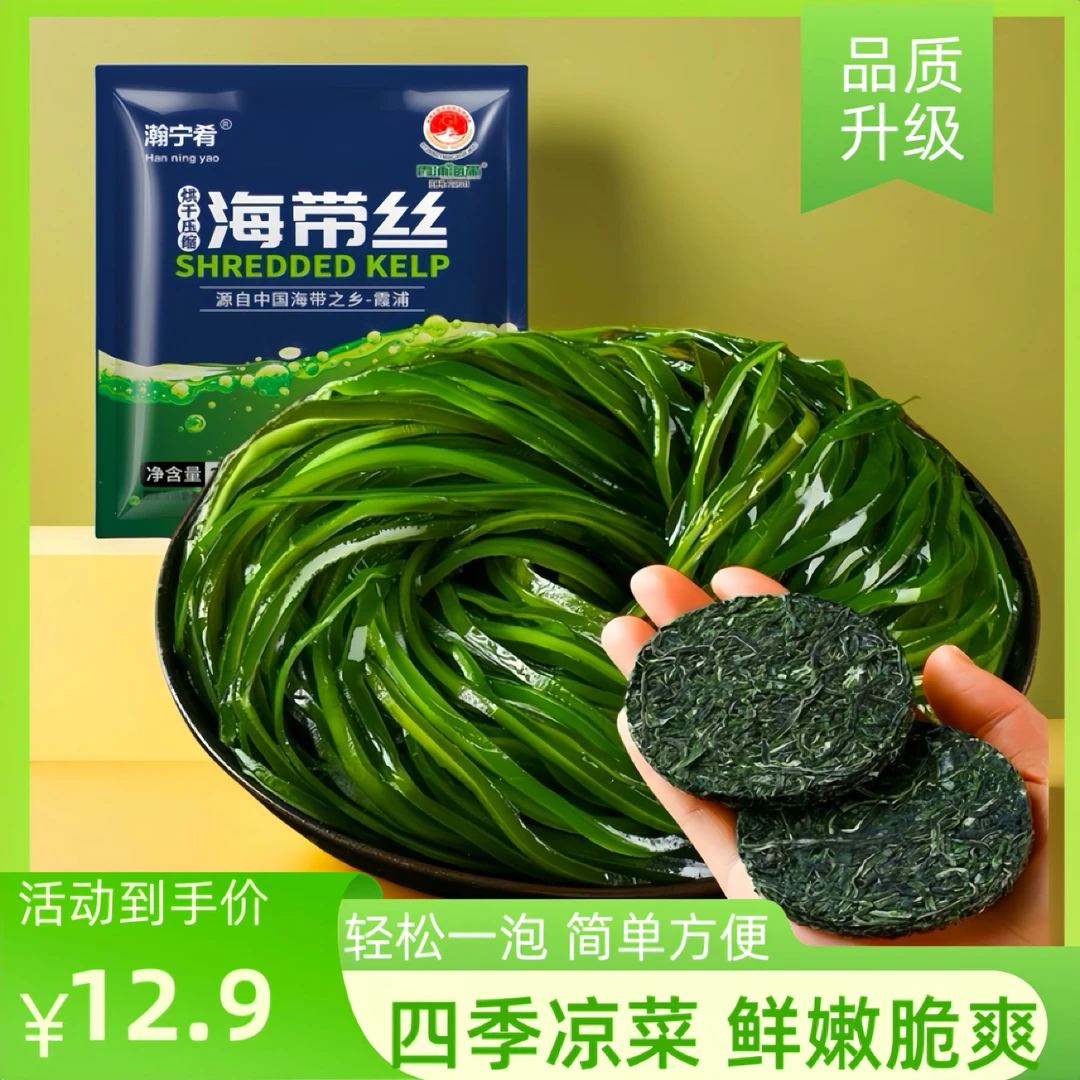 【12，9元10袋】25g/袋瀚宁肴霞浦压缩海带丝干货鲜嫩脆爽凉拌菜海带