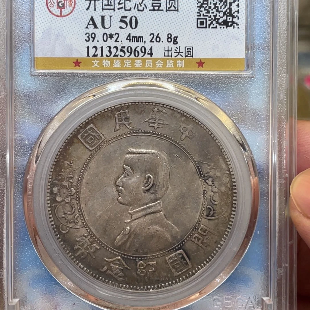 银古钱币一枚图片品相