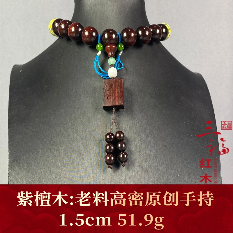 112824 老料高密原创手持 紫檀木