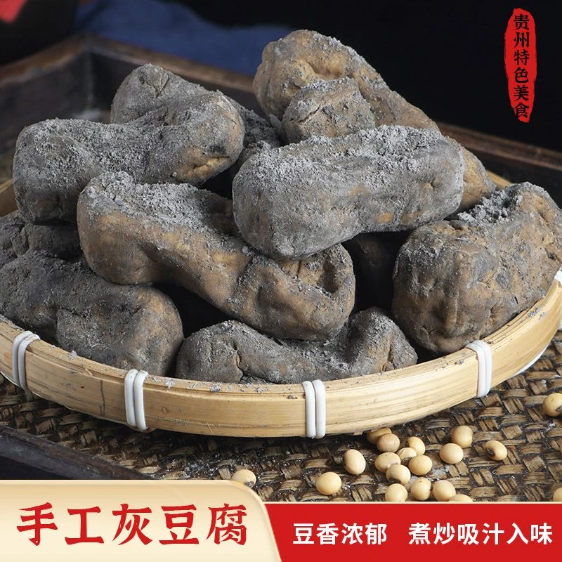 贵州特产灰豆腐果贵上一品农家手工柴火灰豆干250g