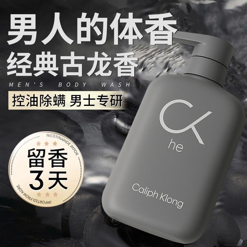Caliph Klong男士沐浴露持久留香72小时浓香体除螨净肤洗澡液正品