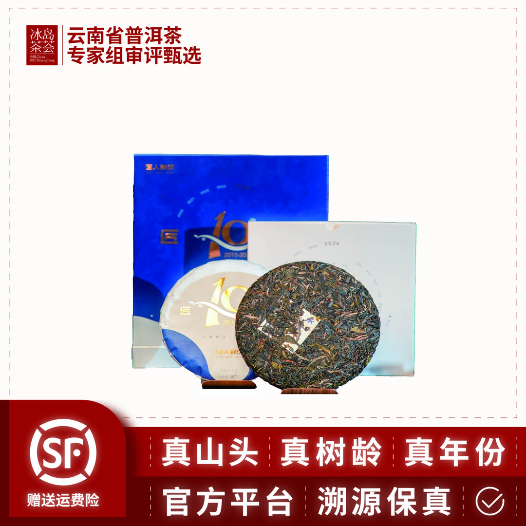 匠人制茶/匠10年·普洱生茶(匠心之作)2022年-357g/饼-礼盒装-生茶