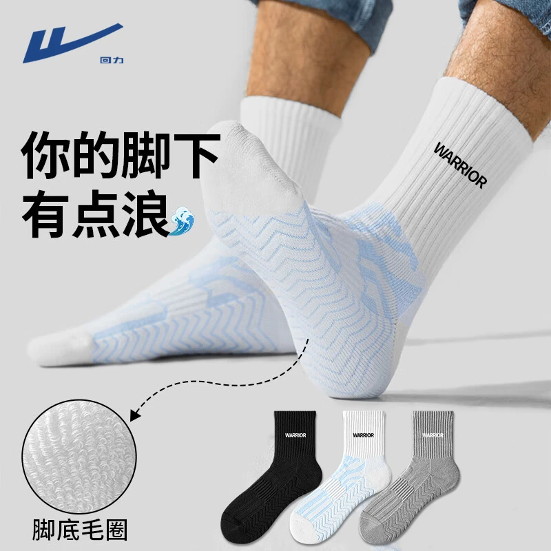 回力袜子男四季新疆棉运动篮球吸汗防臭中筒袜黑白灰棉袜男中筒袜