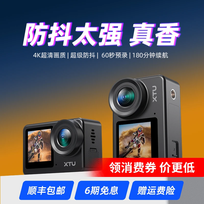 XTU/骁途S6超级防抖4K运动相机摩托车自行车骑行钓鱼记录仪超清