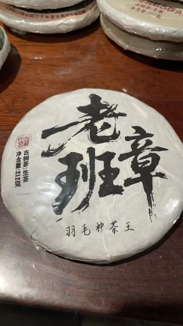 2021年老班章羽毛种茶王生茶212克F8cd0088
