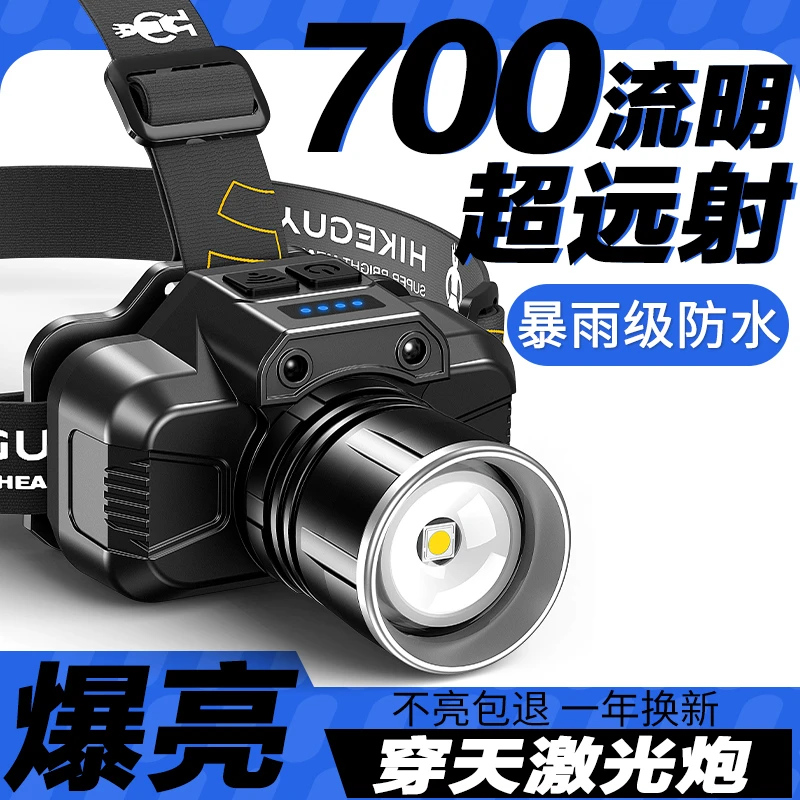 【365天不亮包换新】充电式高续航爆亮头灯感应夜钓锂电池激光头灯