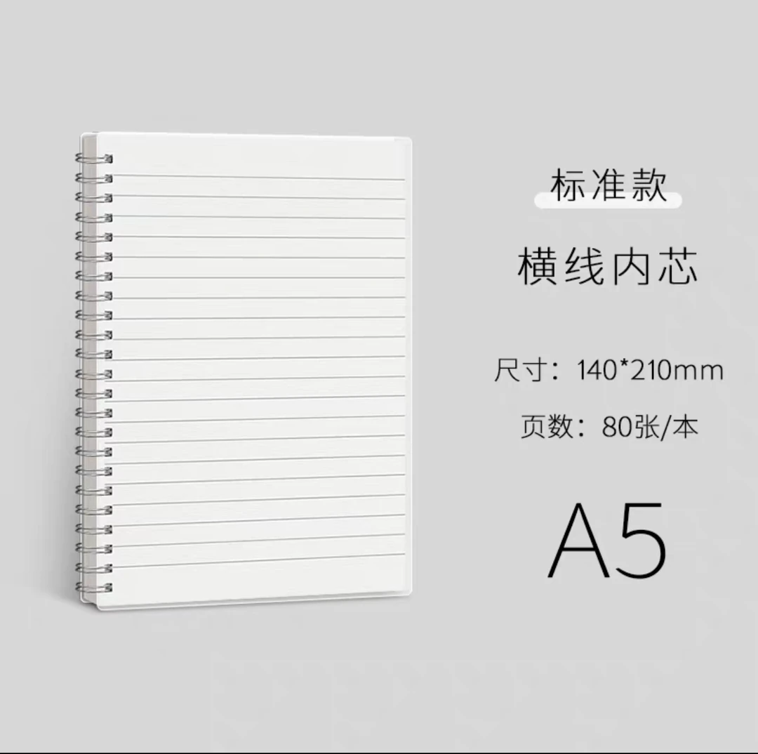 【粉丝福利】A5-PP防水/横线本-1209-0666
