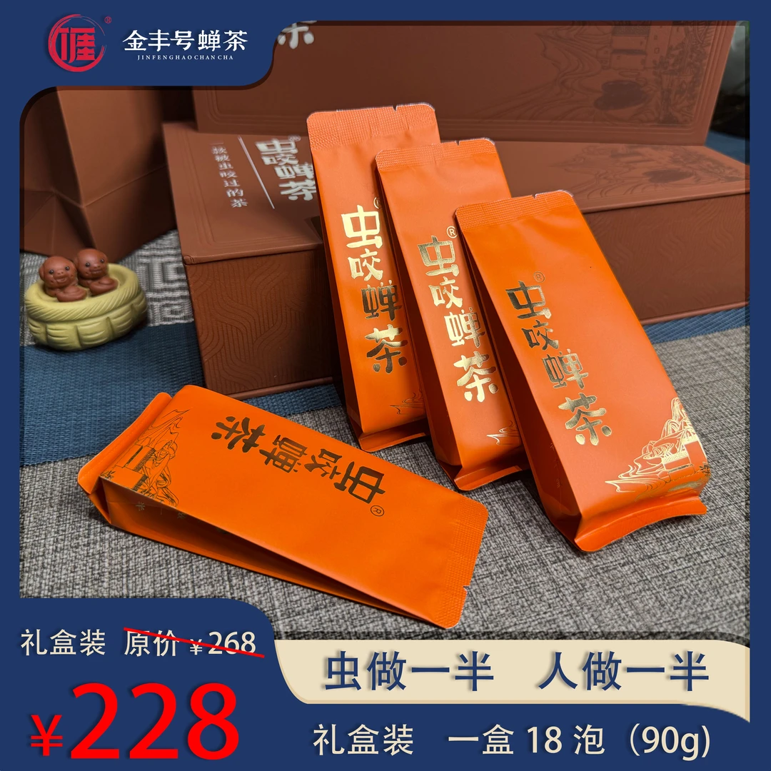 紫金蝉茶 虫咬蝉茶 中哥说客家茶 高山云雾有机蝉茶新品礼盒90克