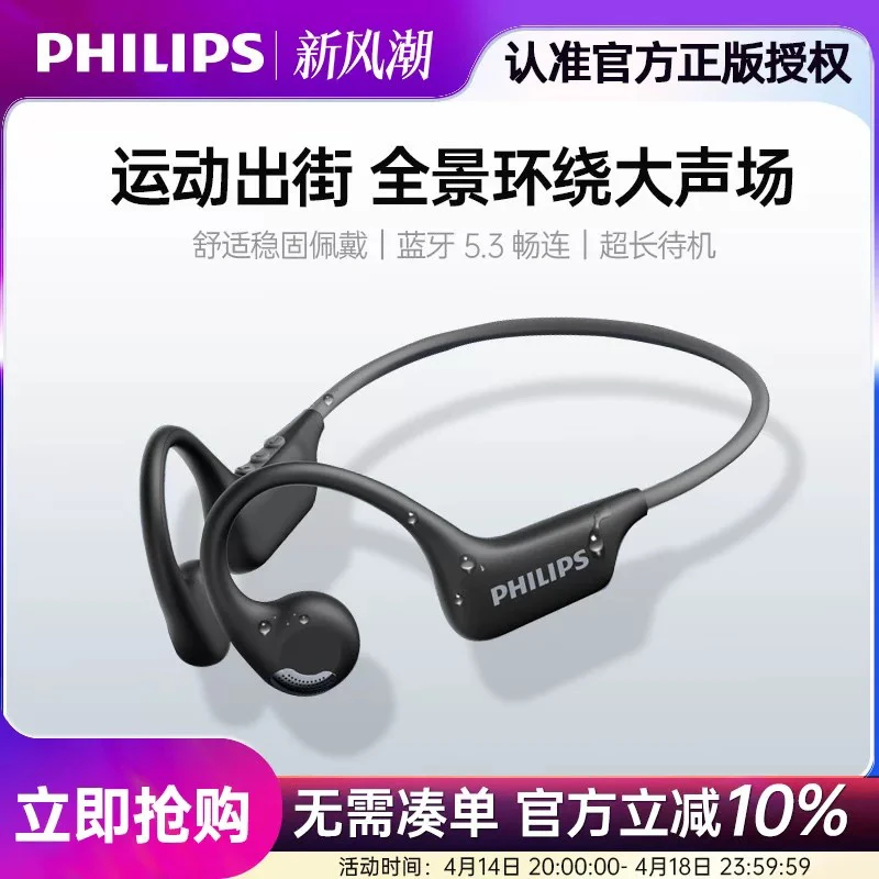 未拆封 Philips/飞利浦 飞利浦TAA1708骨传导蓝牙运动跑运动耳机