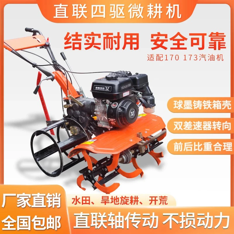 新款四驱前旋微耕除草机