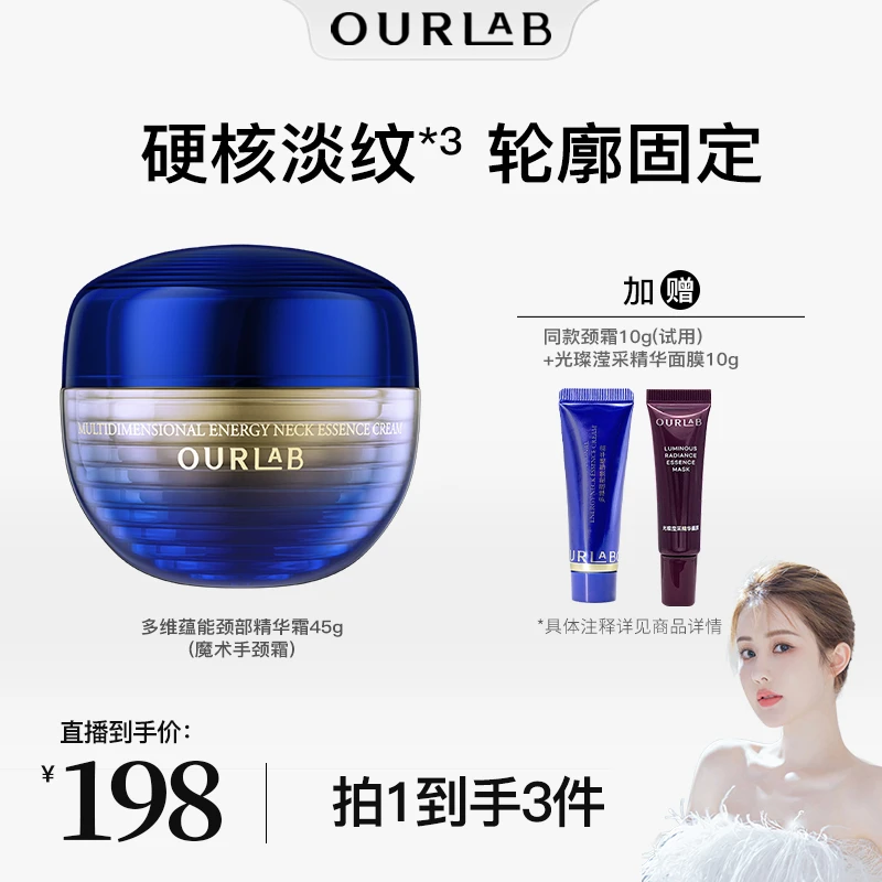 【韦雪推荐】ourlab多维蕴能颈部精华霜紧致抗皱修护保湿颈纹霜