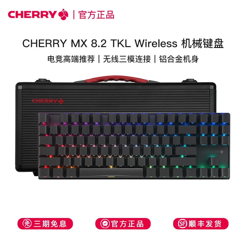 CHERRY/樱桃MX8.2无线键盘87键三模机械键盘RGB彩光电竞游戏键盘