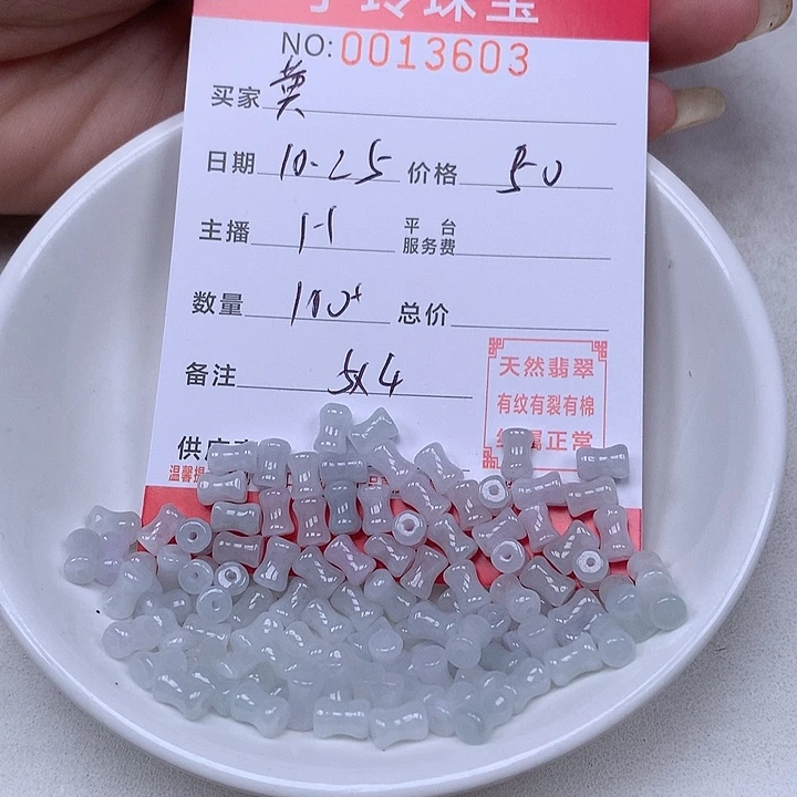 ****达翡翠散珠珠子。