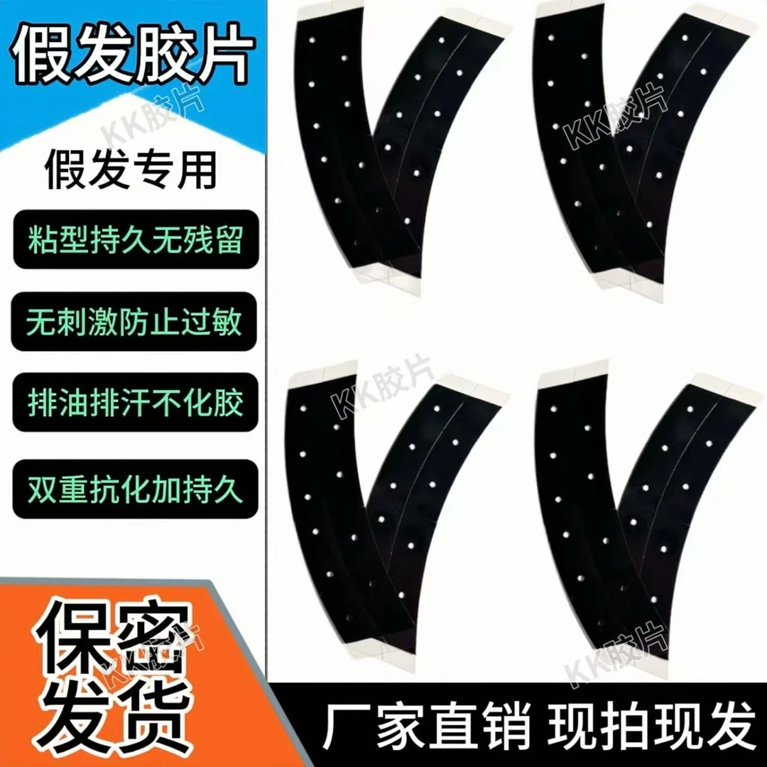 假发黑胶高粘无痕不化胶防水防汗假发好撕无残留换胶生物双面胶