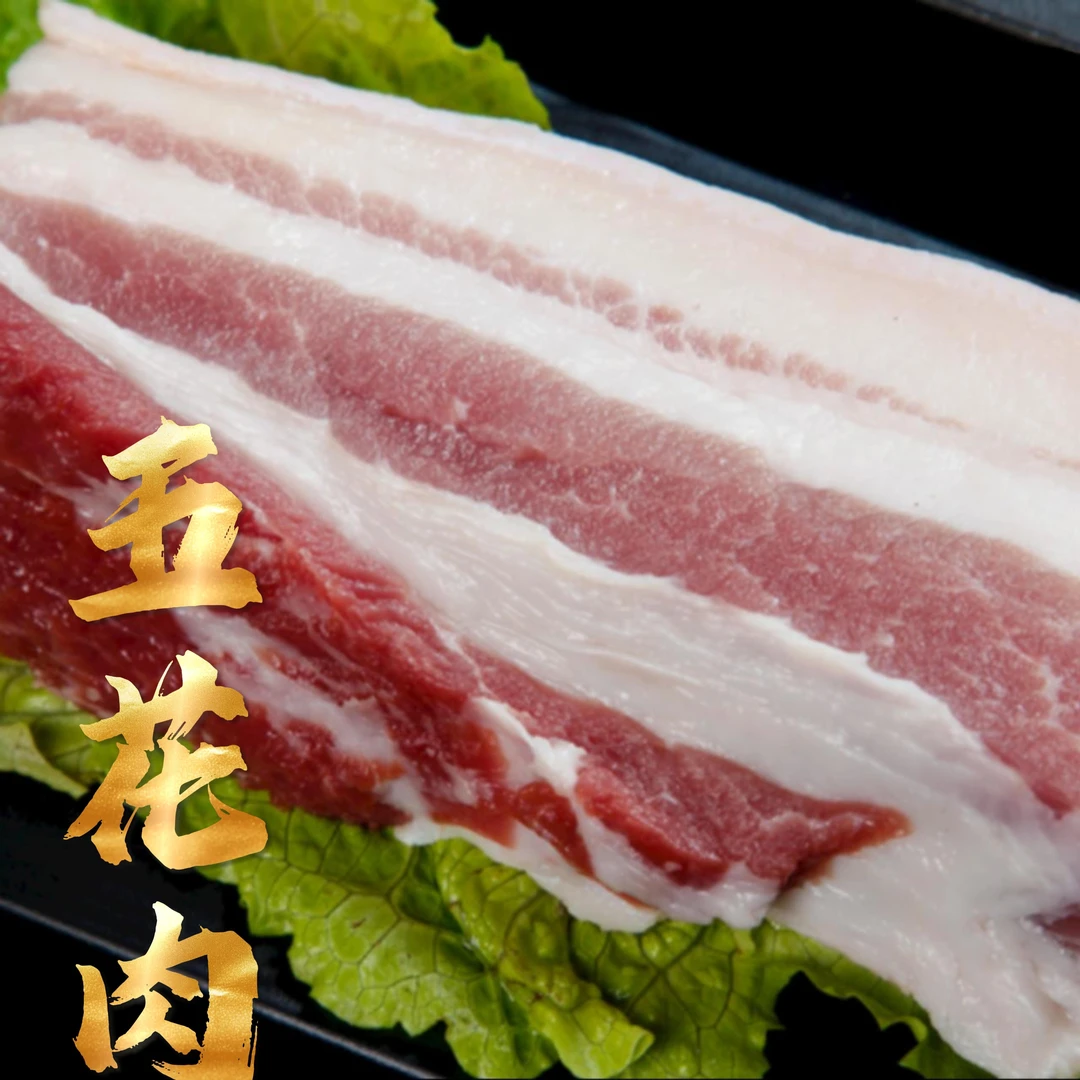 五花肉【农家土猪肉】