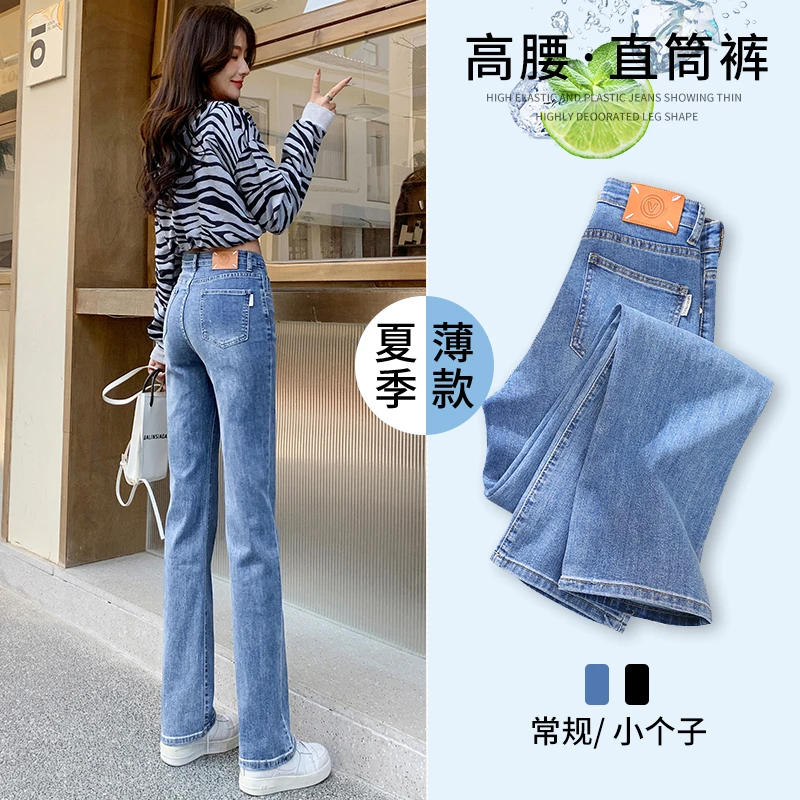 窄版直筒牛仔裤女夏季薄款2025新款垂感高腰显瘦小个子烟管阔腿裤