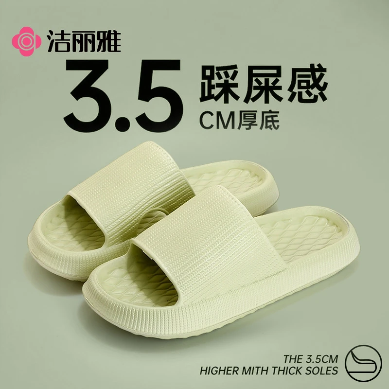洁丽雅简约踩屎感凉拖鞋家居女款男士凉拖鞋家庭防滑防臭外穿浴室