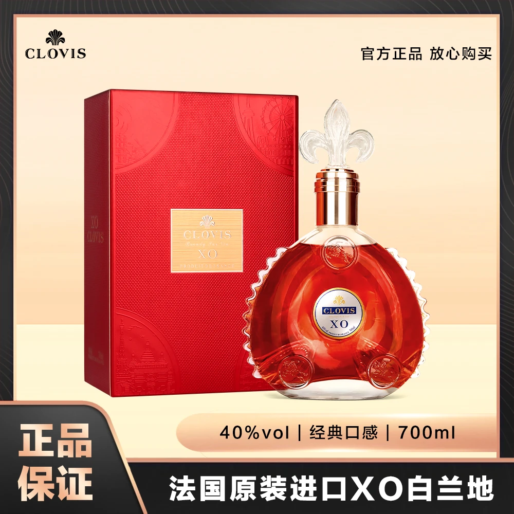法国原装进口·克洛维XO白兰地-路易国王 40度洋酒 700ml*1瓶装