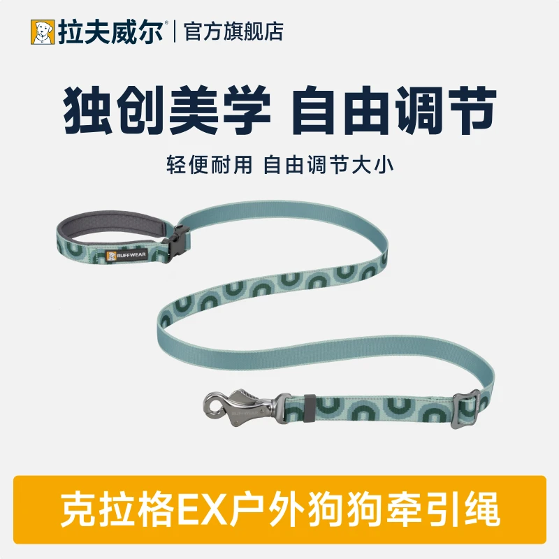 Ruffwear拉夫威尔 23款克拉格EX牵引绳可调节