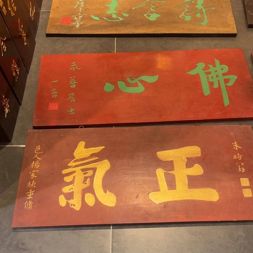 菠***蜜木牌匾正9999999999