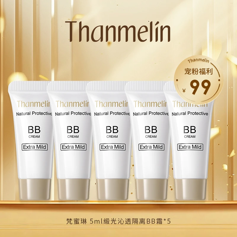 【BB体验好礼】梵蜜琳隔离BB霜裸妆自然帖服遮瑕透气不油腻保湿轻透