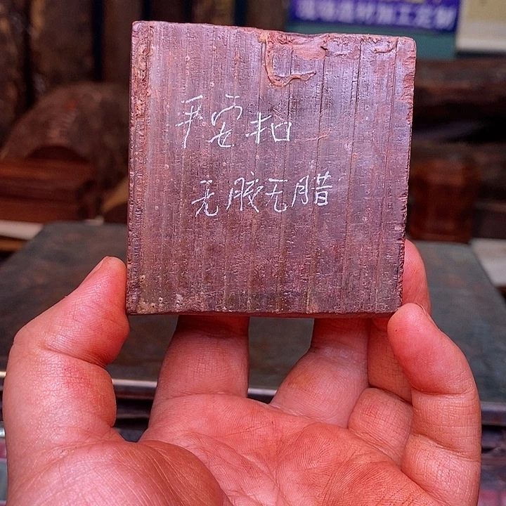 檀香紫檀（小叶紫檀）笨*