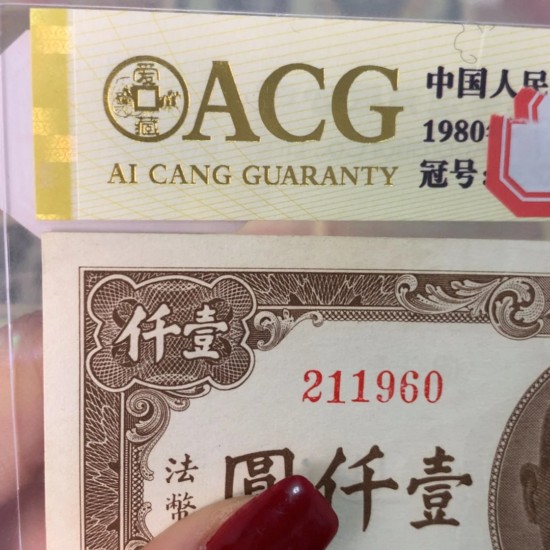 纸211960 面值1千元///