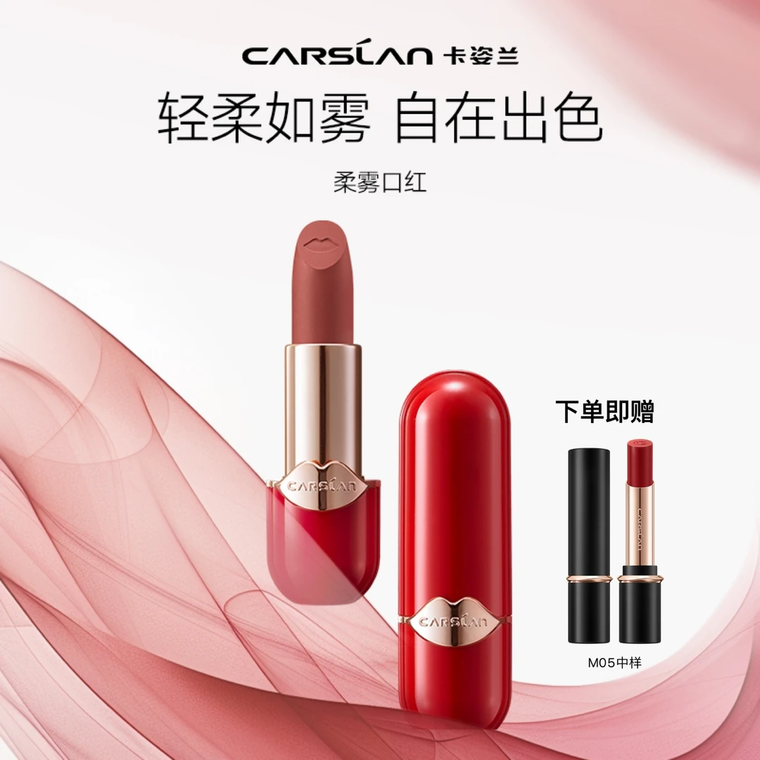 卡姿兰妆容好物柔雾唇膏口红女细腻丝滑自然显白礼物
