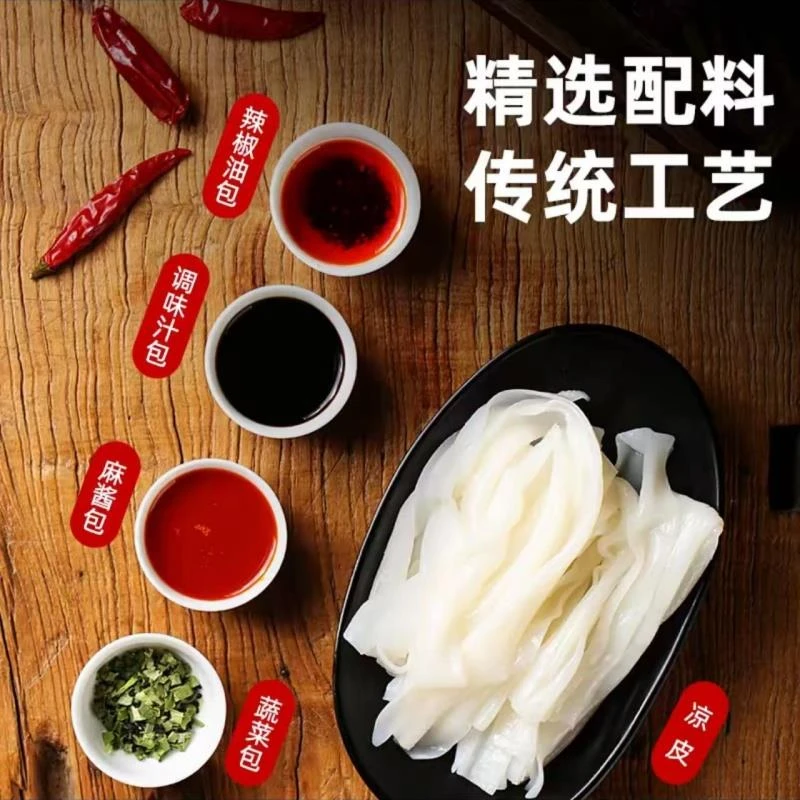 俏鲜惑凉皮【到手8袋】鲜凉皮麻酱香辣味开袋即食免煮解馋劲道