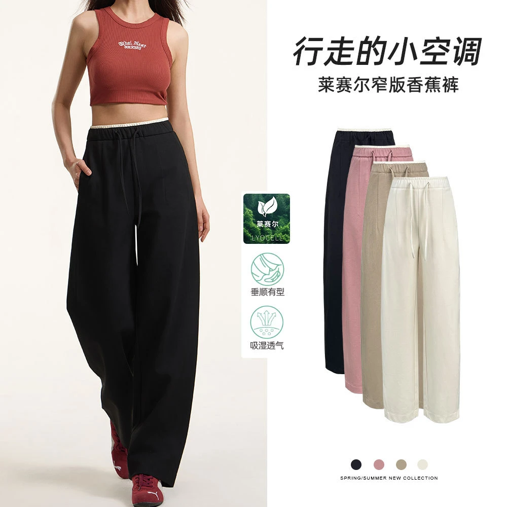 春夏新款休闲裤女莱赛尔撞色慵懒松弛感显瘦裤子加长版香蕉镰朷裤