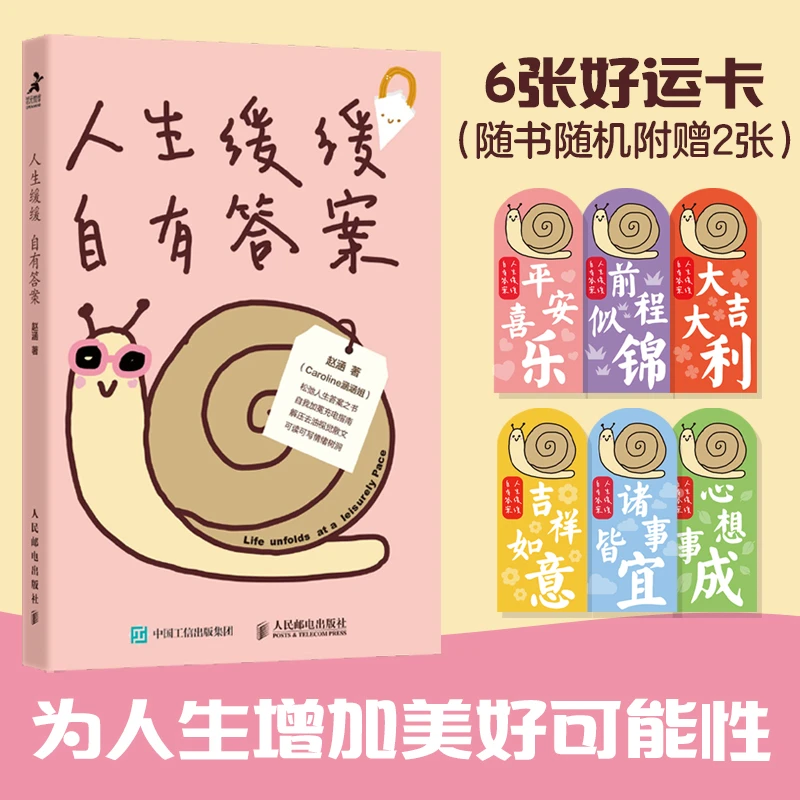 【当当】人生缓缓 自有答案书籍