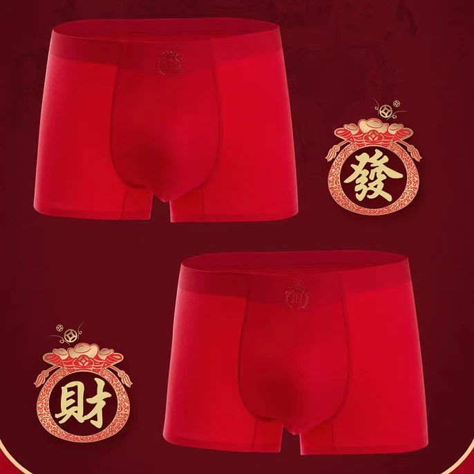 无痕莫代尔发财裤2.0男士内裤盒装本命年喜庆结婚四平角大红内裤