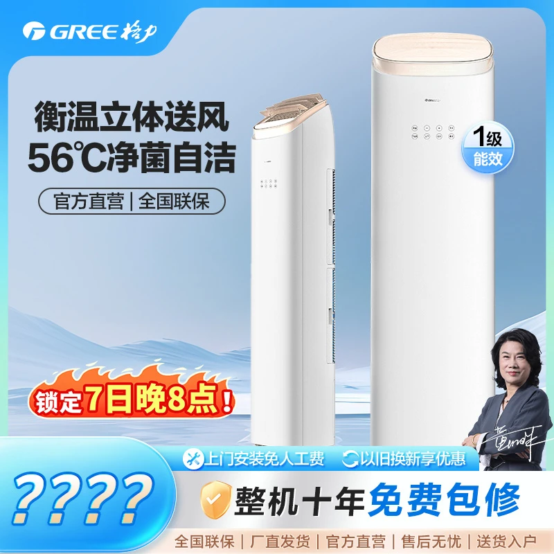Gree/格力【国家补贴】王者2匹柜机空调一级变频冷暖WIFI智控【活动】
