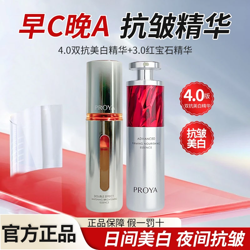 【直播专享】珀莱雅4.0早C+3.0晚A滋养修护保湿抗皱紧致舒缓女护肤