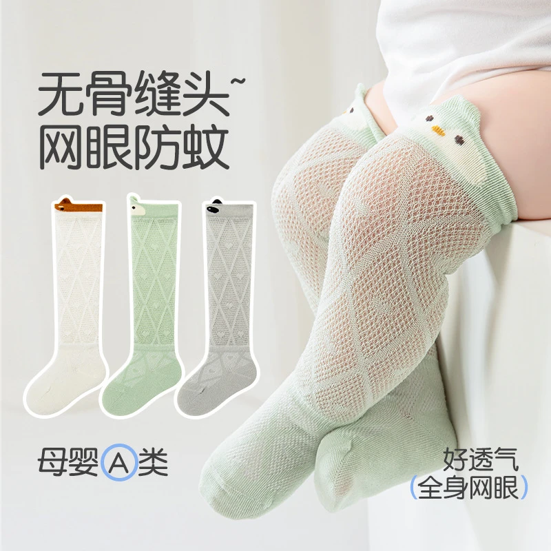 春夏薄款婴儿袜子网眼宝宝袜长筒过膝防蚊袜爱心新生儿男女童袜棉