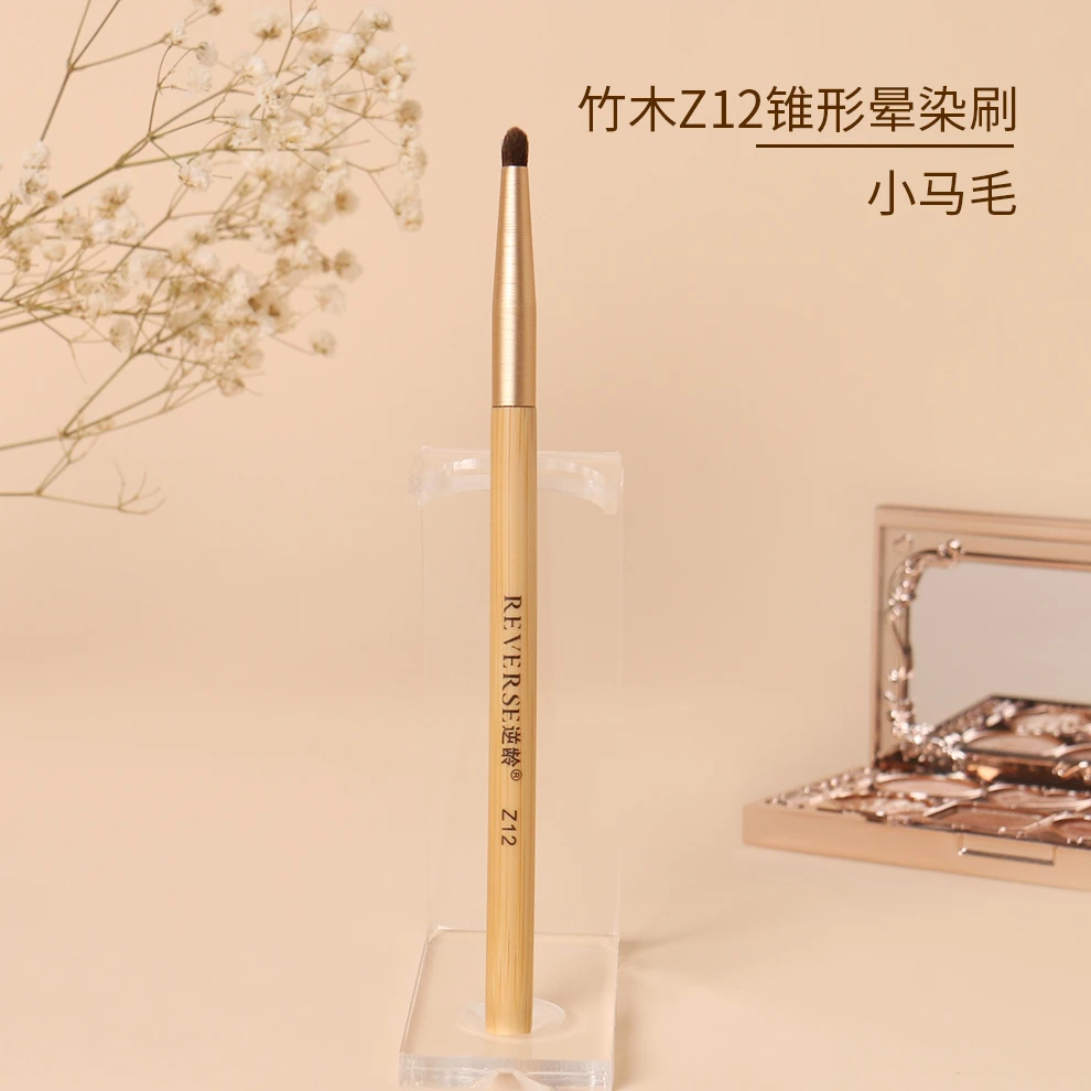 逆龄竹木Z12锥形晕染刷小马毛晕染刷初学者便携软毛圆头化妆刷