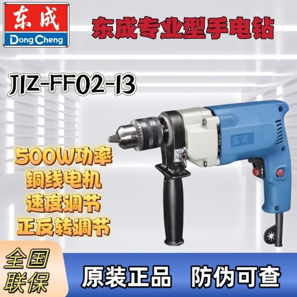 东成手电钻220v大功率开孔小型02-13手枪钻13mm飞机钻麻花钻电转