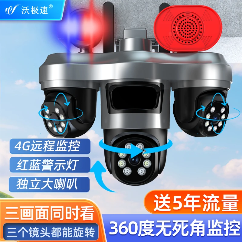 4G监控摄像头红蓝报警灯无需WiFi宽带真三镜头三画面高清远程看家