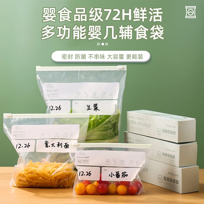 食品保鲜袋冰箱收纳袋加厚拉链式多功能分装袋冷冻大容量防潮塑封