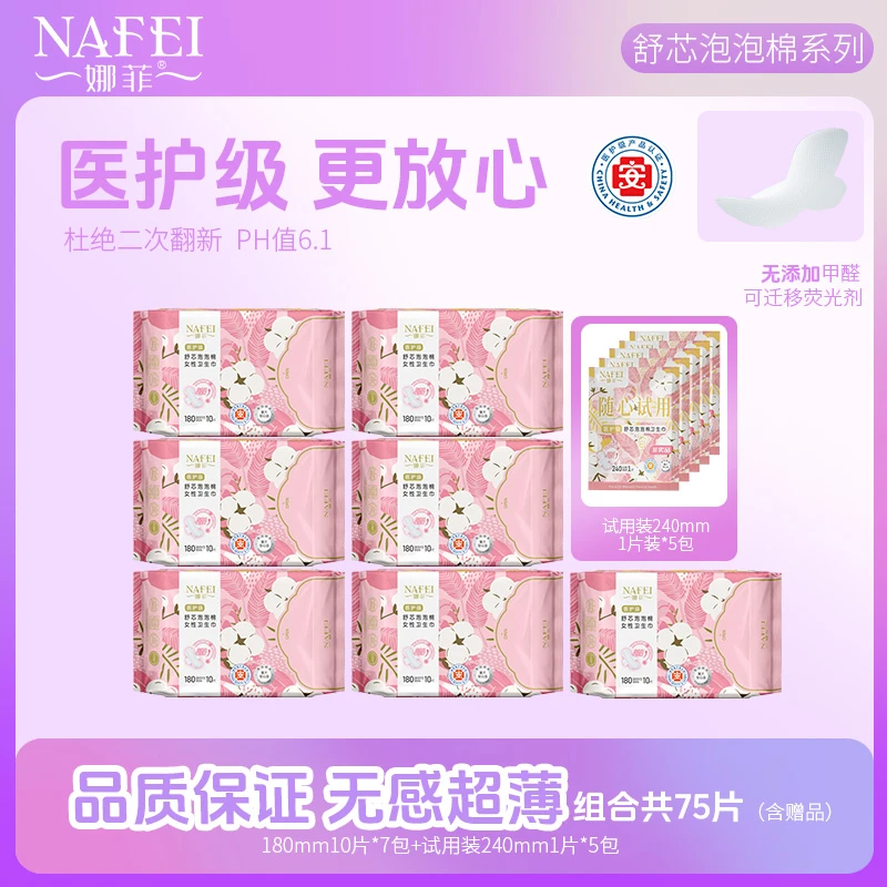 娜菲舒芯泡泡棉医护级棉柔卫生巾180迷你巾透气超薄干爽姨妈巾