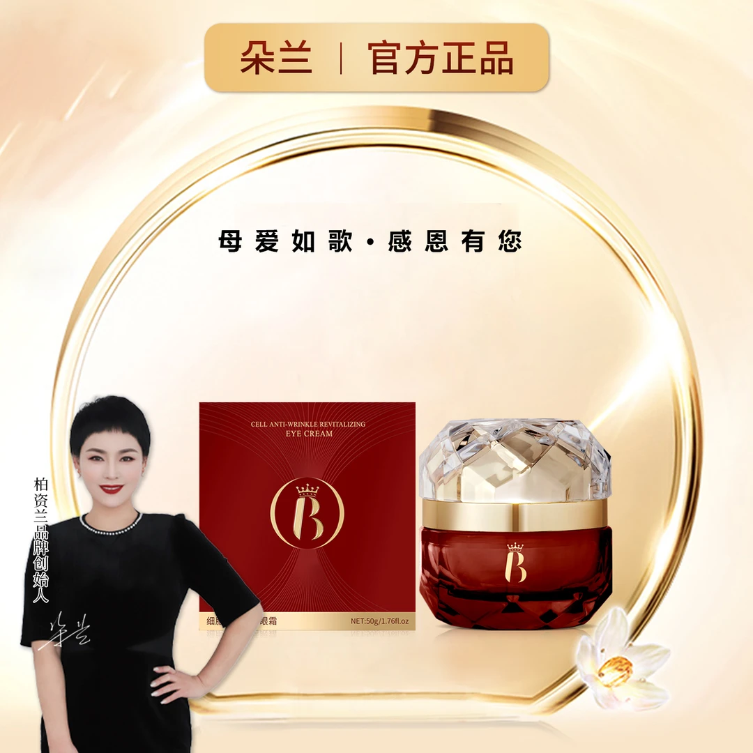 水光肌细胞抗皱焕活眼霜