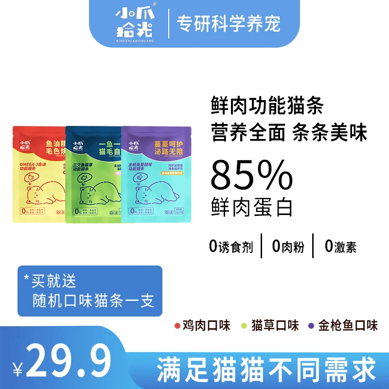 小爪拾光36猫增肥营养补钙不掉毛宠物零食猫咪猫宠物食品猫咪零食