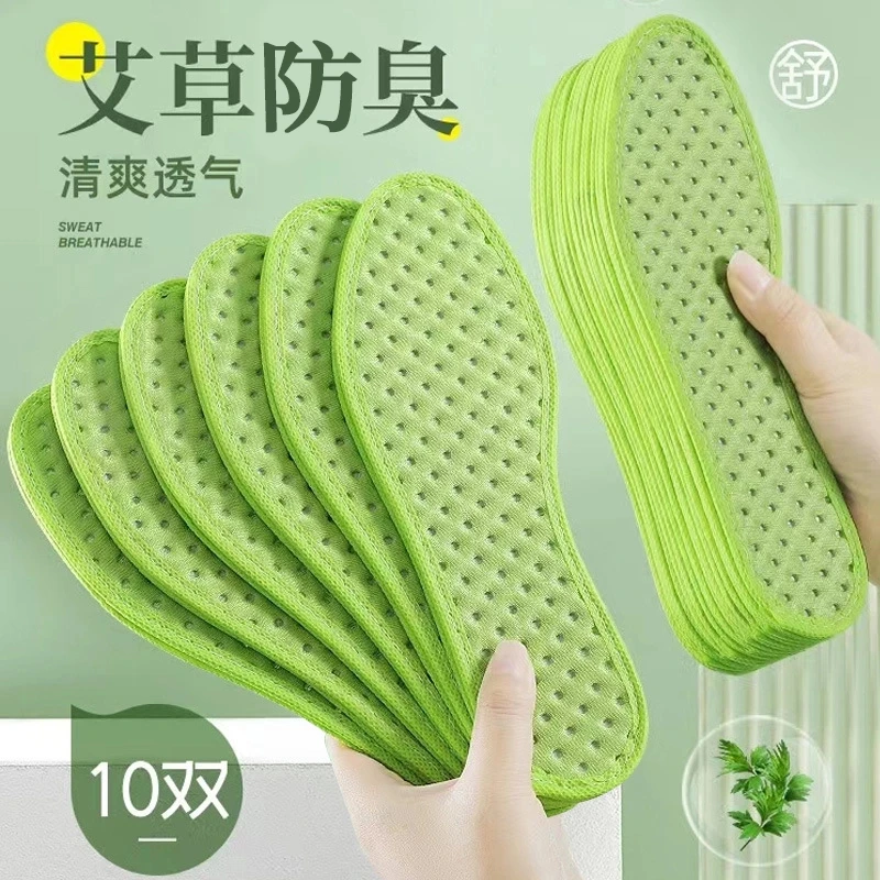 【专属】艾草防臭鞋垫舒适吸汗透气跑步鞋垫夏季透气留香军训鞋垫
