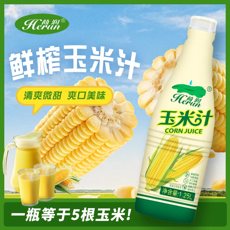 荷润鲜榨玉米汁1.25L*6大瓶膳食纤维果蔬汁早餐代餐饮品家庭聚餐
