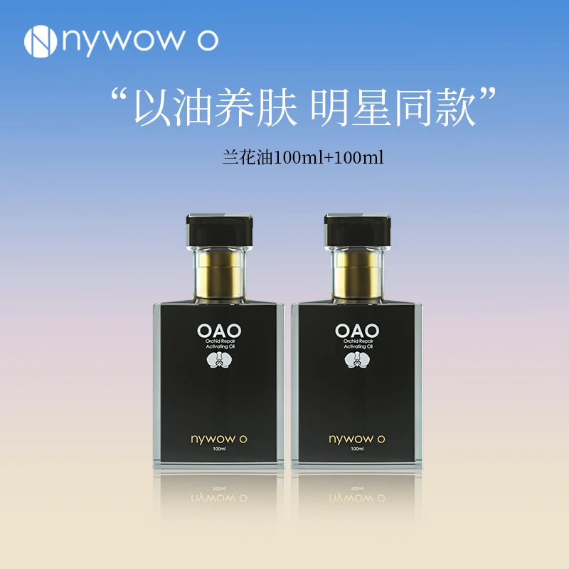 nywow o女娲OAO兰花油100ml+100ml组合以油养肤修护抗皱精华液