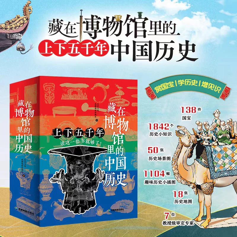 藏在博物馆里的中国历史 全8册 6-14岁儿童历史趣味启蒙 文物档案