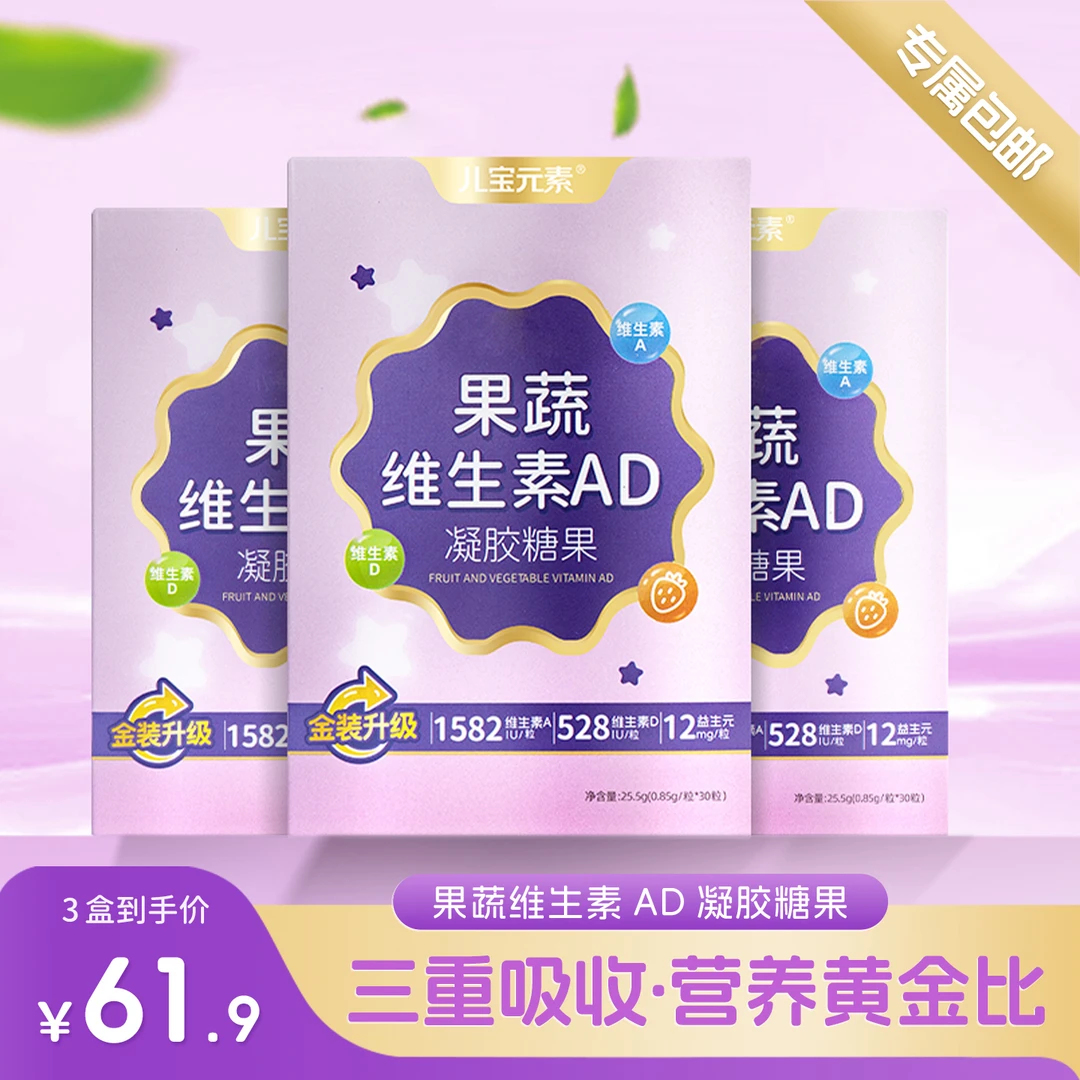 【新疆西藏专属包邮活动】儿童维生素AD儿童适用钙片儿童