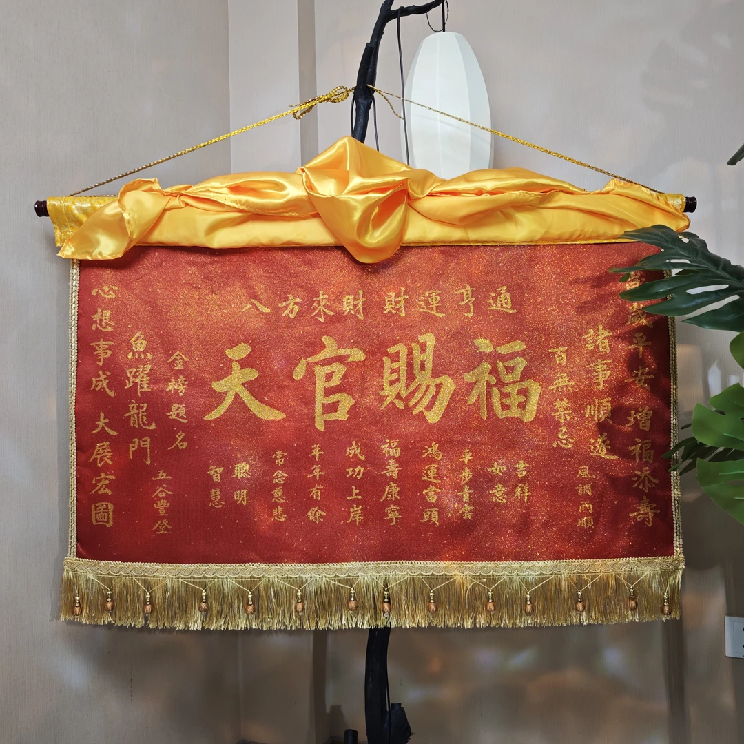 『经纬叙』流苏款挂画【天官赐福】 含穗子成品72*119cm(±2cm)