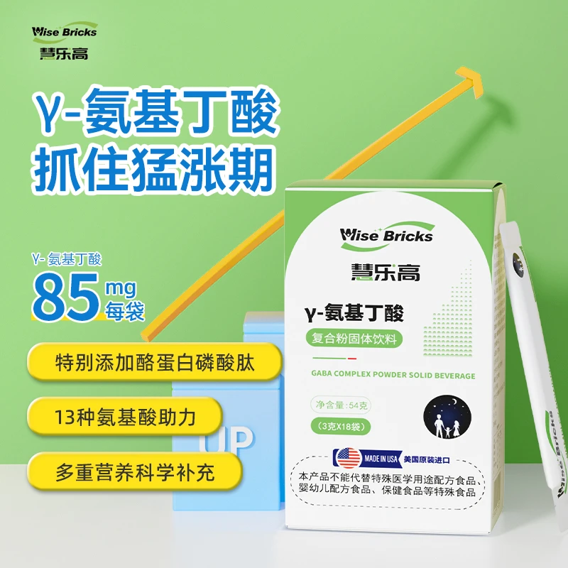 慧乐高GABA伽马γ氨基丁酸钙粉固体饮料美国进口3岁以上