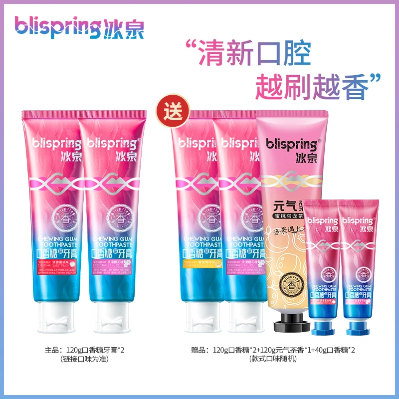 冰泉口香糖牙膏清新口气亮白去牙黄 拍一发七（120g*5+40g*2） XS